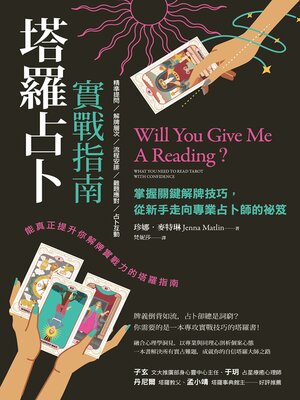 cover image of 塔羅占卜實戰指南
